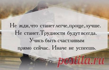 Правдивые и верные слова меняющие жизнь