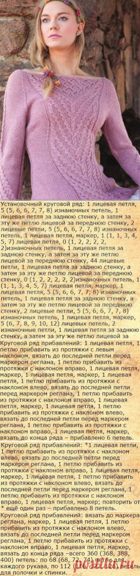 Пуловер с узором из кос «Рапунцель»