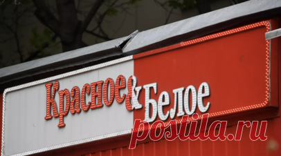 В «Красном &amp; Белом» планируют снова получить лицензии в Вологодской области. В сети «Красное & Белое» заявили RT, что магазины не покидают Вологодскую область. Там отметили, что часть точек были лишены лицензии, а остальные магазины по-прежнему открыты. Читать далее
