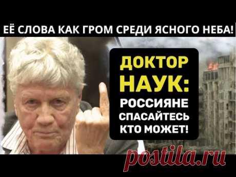 ОТКРОВЕНИЯ ДОКТОРА НАУК ОШАРАШИЛИ РОССИЯН! ОНКОЛОГИЯ! НАРОД! СПАСАЙТЕСЬ КТО МОЖЕТ!