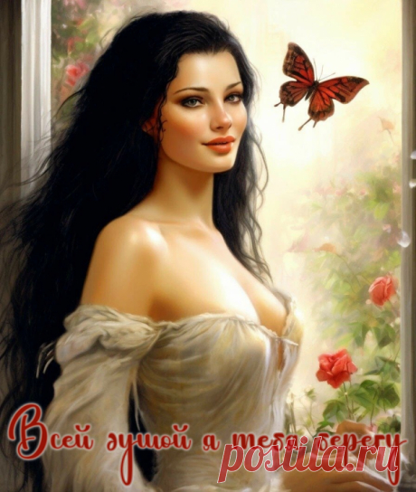 Стихи  ~ Всей душой я тебя берегу (Ирина Стефашина) Всей душой я тебя берегу (Ирина Стефашина) ~ Клуб любителей современной поэзии и прозы.