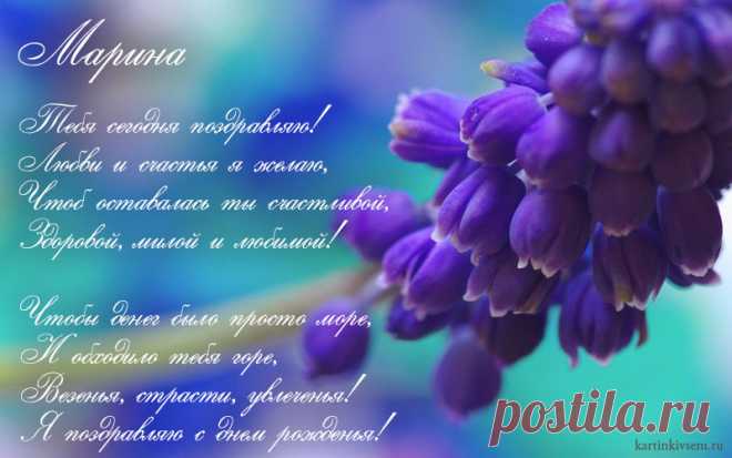 Открытки С Днем Рождения, Марина - 95 красивых картинки бесплатно
