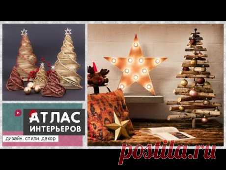 Новогодняя елка: альтернативные идеи (видео) / Новый год!