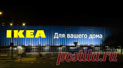 Шакиров: IKEA не вернётся в Россию по меньшей мере три года. Шведский бренд IKEA не вернётся в Россию по меньшей мере три года, заявил президент Союза торговых центров Булат Шакиров. Читать далее