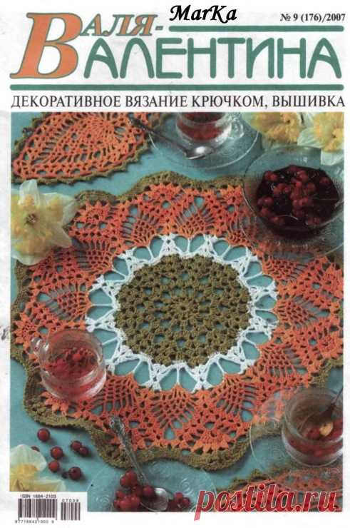Журналы VALENTINA_подборка_2