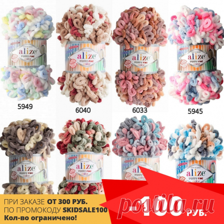 Пряжа Alize Puffy Fine Color 100гр. 14м (100% микрополиэстер)