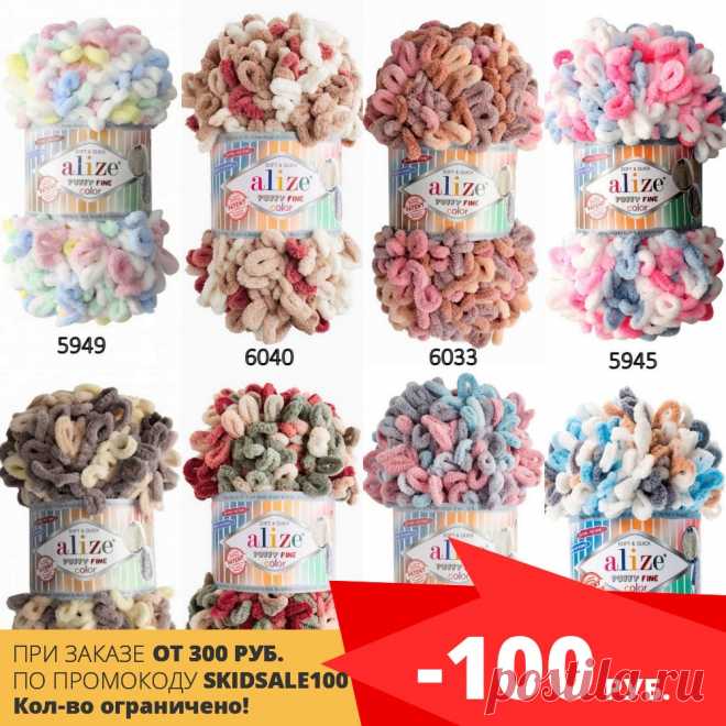 Пряжа Alize Puffy Fine Color 100гр. 14м (100% микрополиэстер)