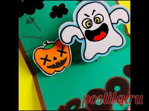 DIY Хэллоуин 3Д ОТКРЫТКА с тыквой и привидением 🎃👻 #shorts Halloween 3d card easy diy