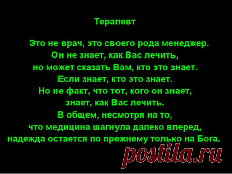Терапевт