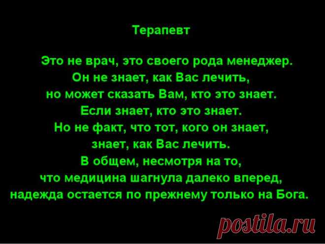 Терапевт