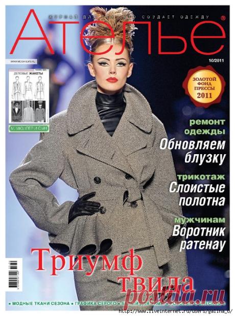 АТЕЛЬЕ №10 2011.