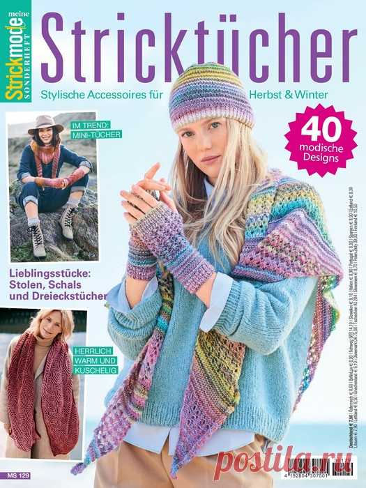 Вязаные проекты в журнале «Meine Strickmode Sonderheft MS129 2023» |  более 20 моделей с инструкциями, схемами и выкройками