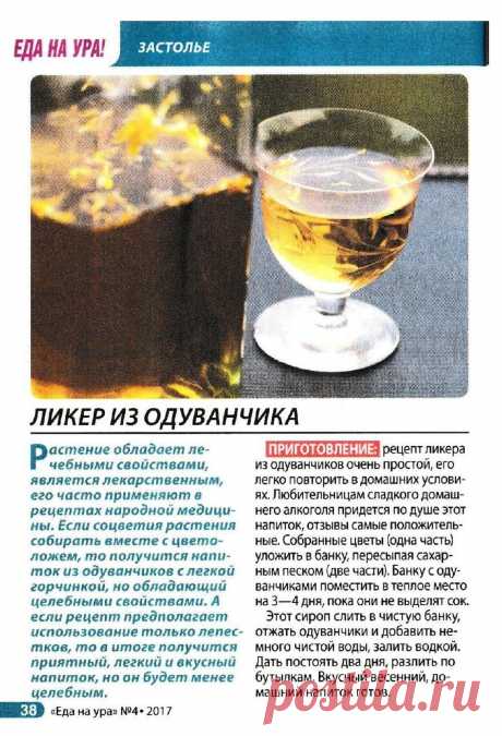 Ликер из одуванчиков