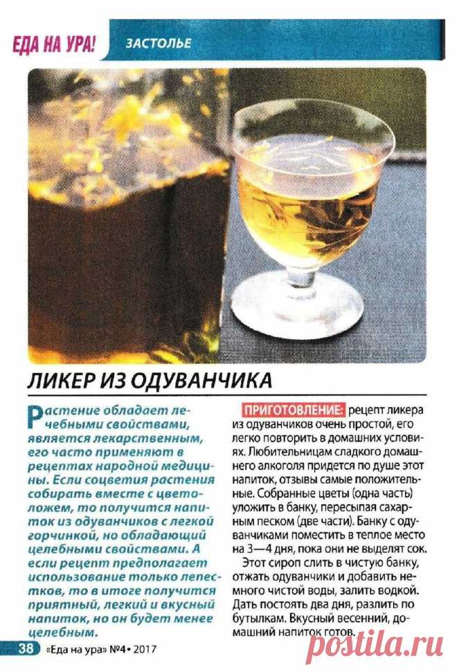 Ликер из одуванчиков
