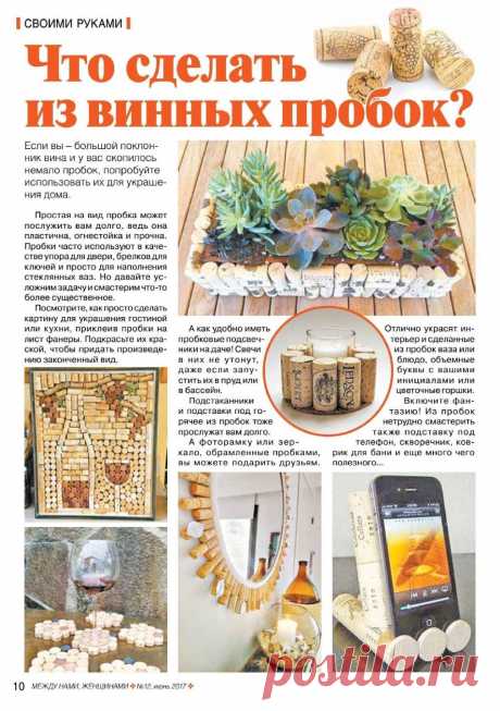 Что сделать из винных пробок