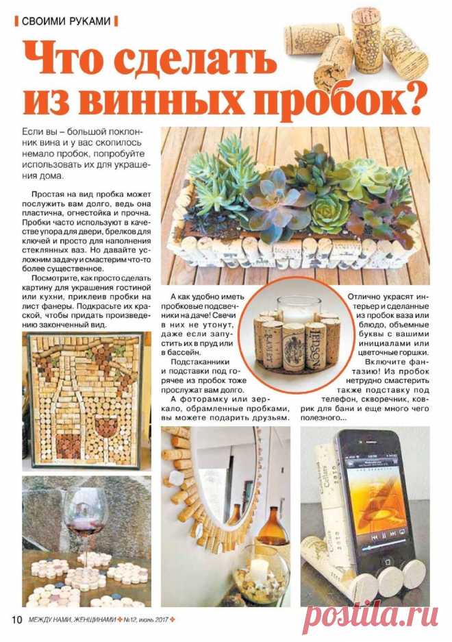 Что сделать из винных пробок