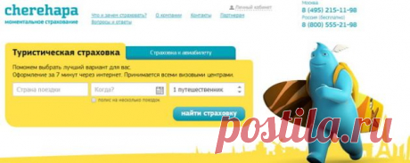 Cherehapa - выбор и покупка страховки для путешествий