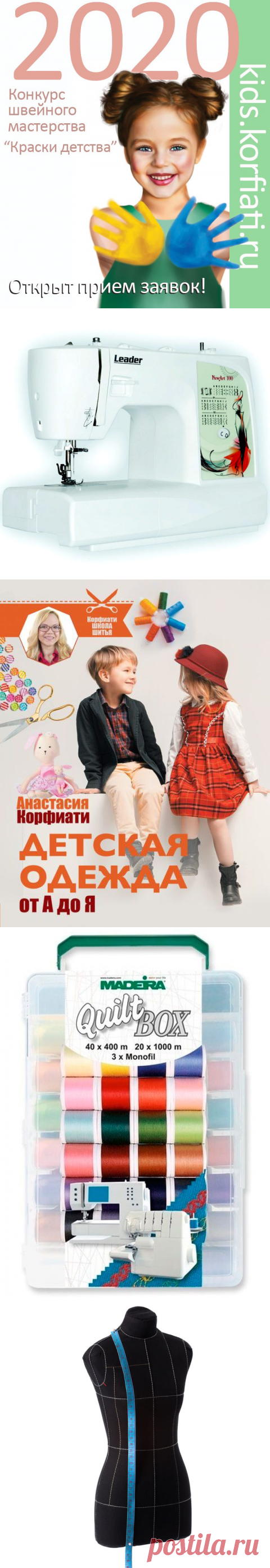 Конкурс швейного мастерства "Краски детства 2020"