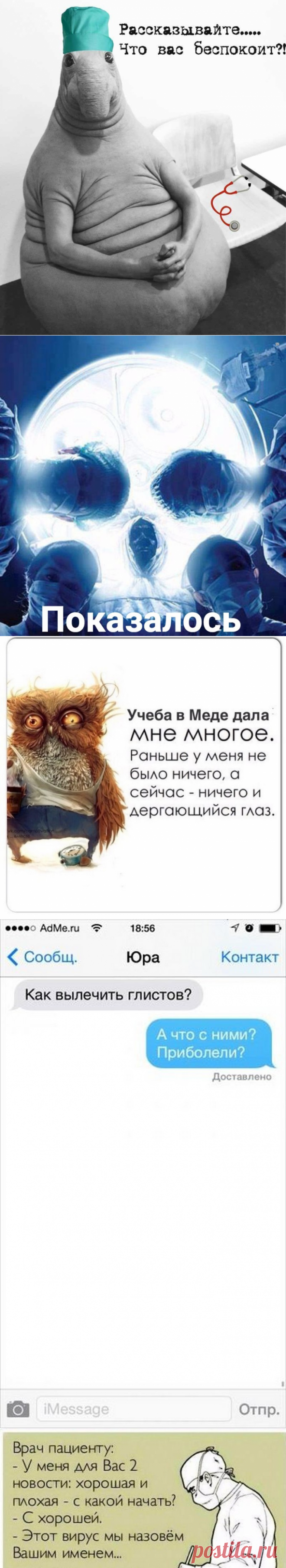 Немного медицинского юмора и просто интересных картинок