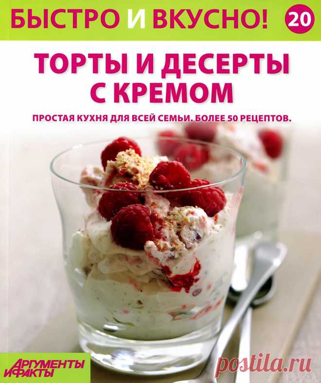 Быстро и вкусно! № 20/2014 | Кладовочка картинок