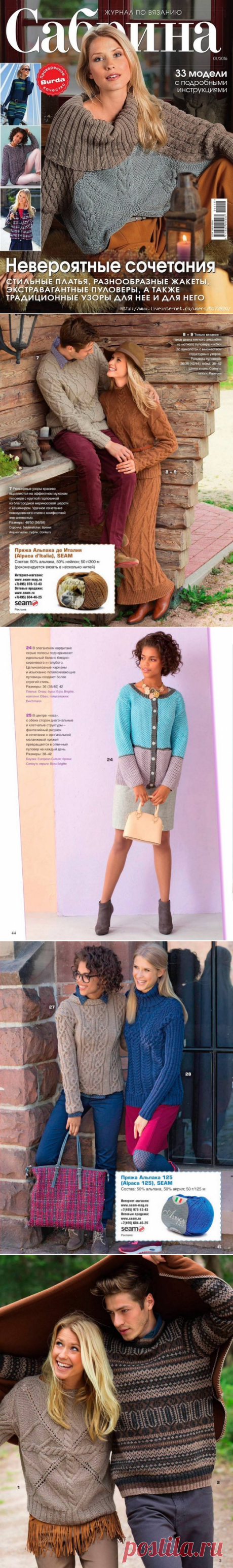 Сабрина №1 2016 — HandMade