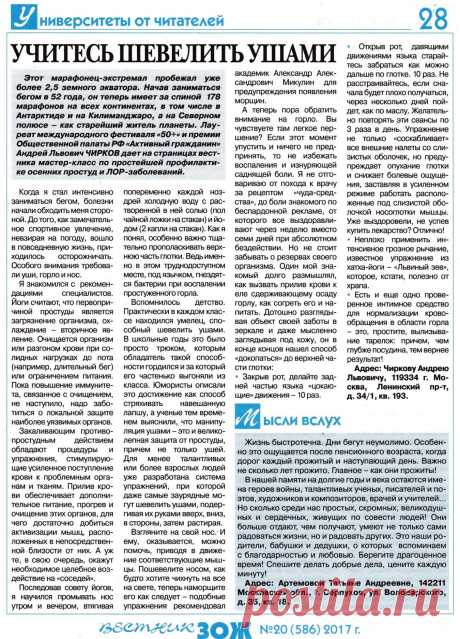 Мастер-класс по профилактике осенних простуд и ЛОР-заболеваний