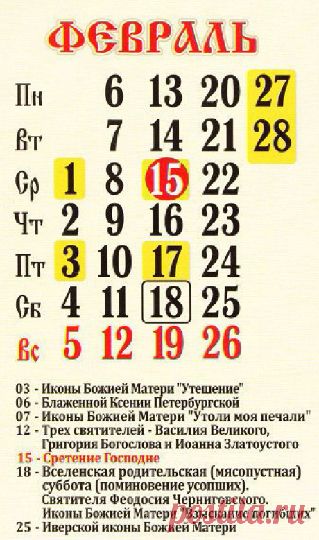 Церковный православный календарь на весь 2017 год: праздники, посты, именины, дни памяти!!!