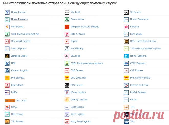 ГдеПосылка - отслеживание почтовых отправлений. Отследить посылку это просто!