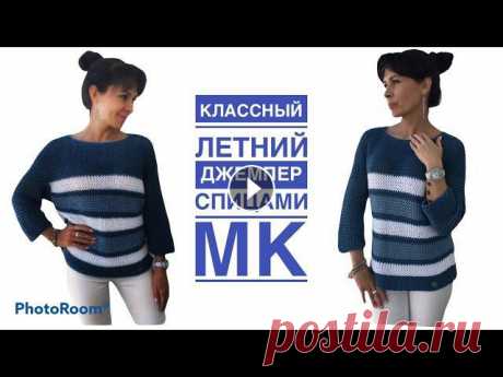 Летний джемпер спицами! Очень комфортный! Здравствуйте! Предлагаю связать классный летний джемпер.Невероятно простой, уютный и симпатичный))БЛАГОДАРЮ вас за поддержку развития канала ▶️ *****М...