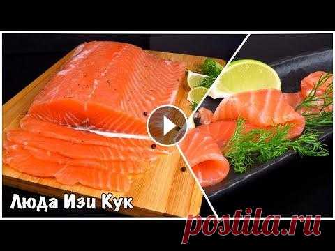 Как Быстро Просто и БЕЗОПАСНО ЗАСОЛИТЬ КРАСНУЮ РЫБУ Сухой Засол Люда Изи Кук рыба Засолка РЫБЫ 2022 Засолка КРАСНОЙ РЫБЫ. Рыба получается малосольная, очень вкусная и нежная. Как вкусно засолить красную рыбу дома Малосольная семга, лосось, форель. Ст...