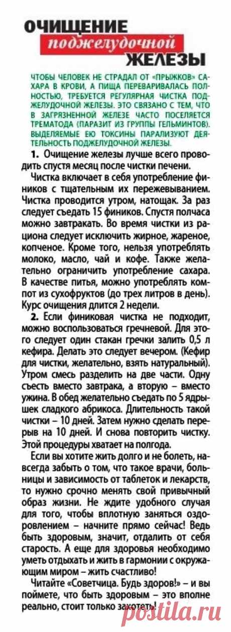 Очищение поджелудочной железы