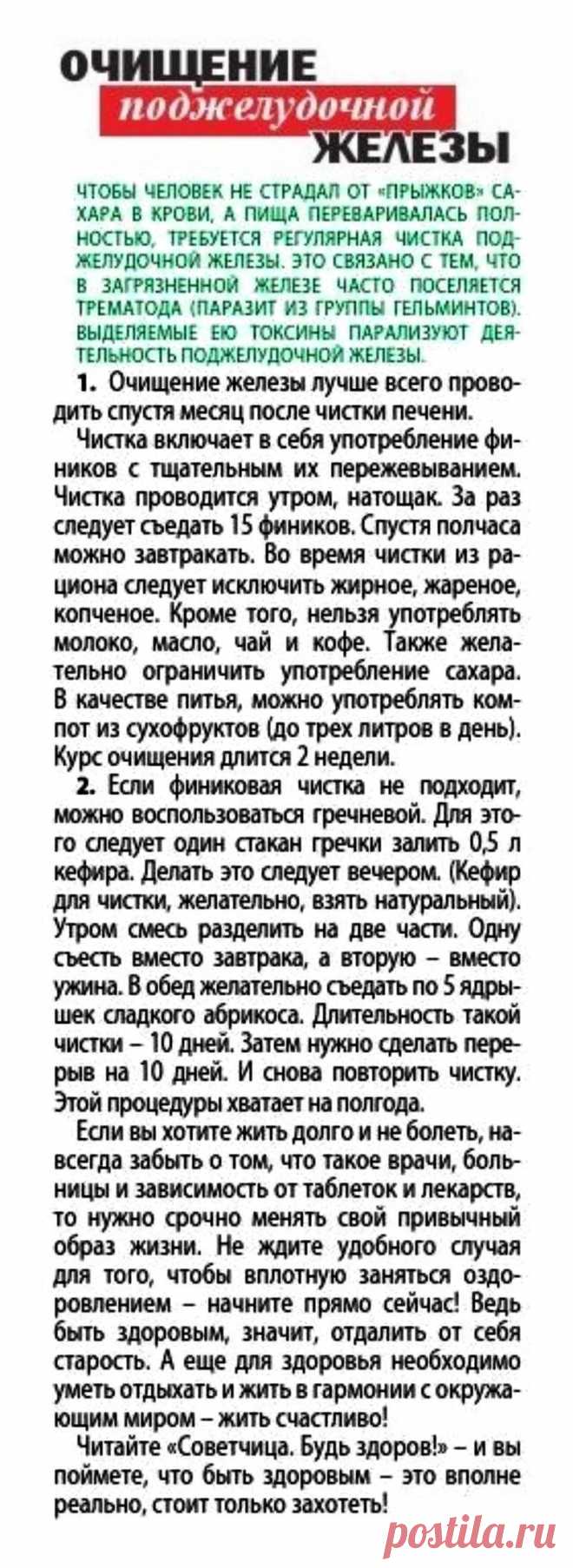 Очищение поджелудочной железы
