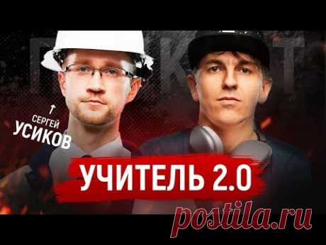 Секреты преподавания нового поколения: опыт Сергея Усикова в МГСУ