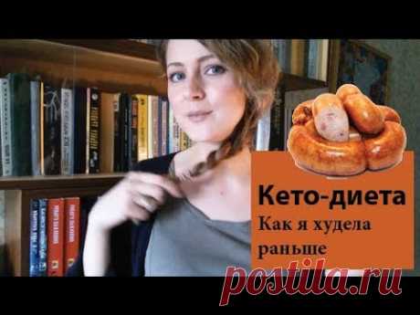 Как я худела раньше | Опыт 20 лет Я занимаюсь похудением уже более 20 лет.Рассказываю о всех методах и способах, которые я использовала за это время.♥
| быстрый похудеть, сильно толстею, почему толстеем после, стала толстеть, толстею ответ, личный опыт похудения, опыт похудения отзывы, мой опыт похудения в 45 лет, реальный опыт похудения