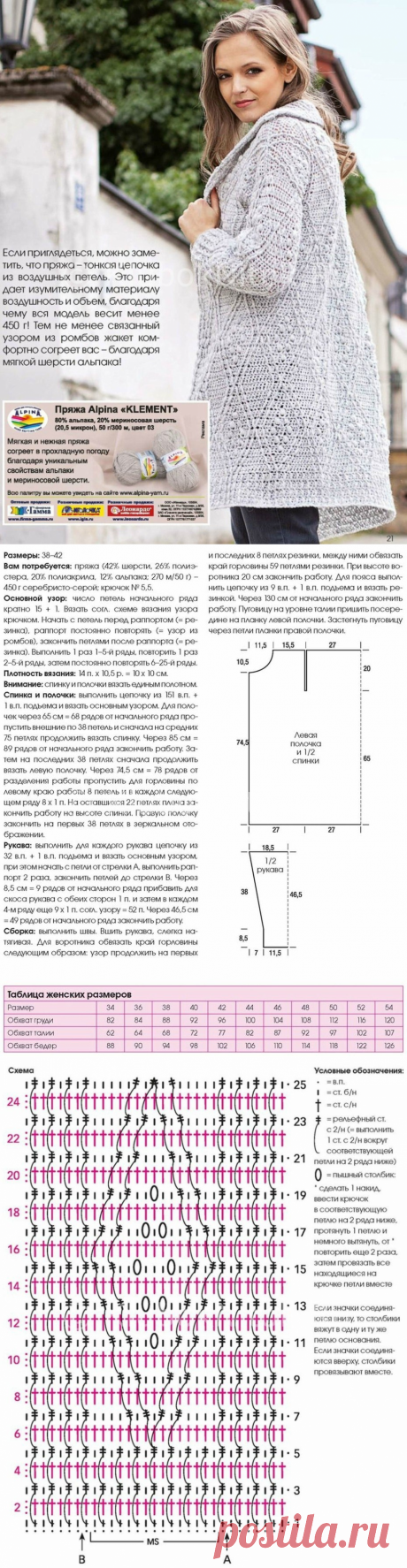 ПАЛЬТО РОМБАМИ
