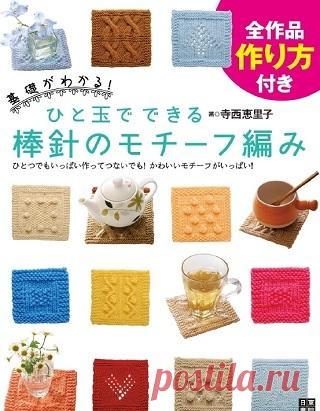 A ball in a Stick Needle for Motif Knit 2010