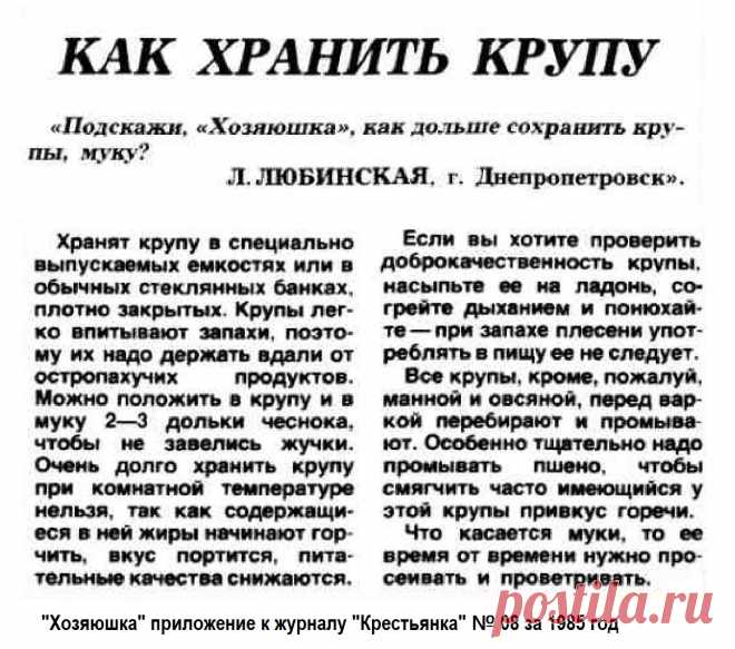 Как хранить крупу