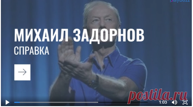 Умер Михаил Задорнов — Рамблер/новости