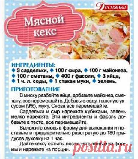 Мясной кекс