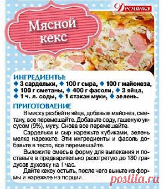 Мясной кекс