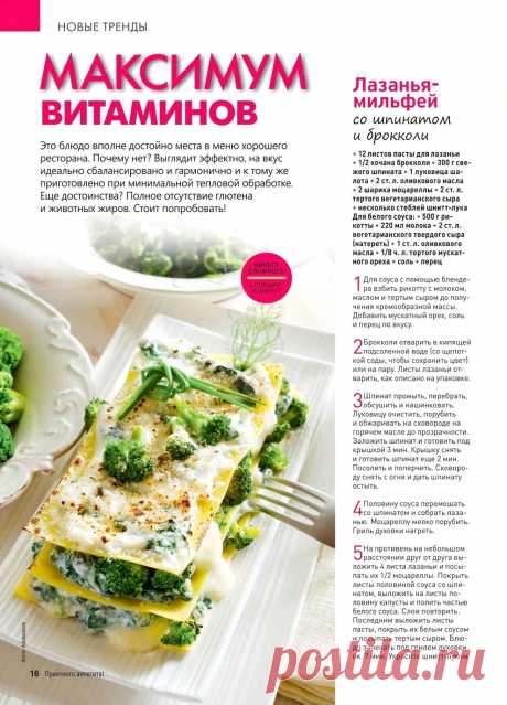 Лазанья-мильфей со шпинатом и брокколи