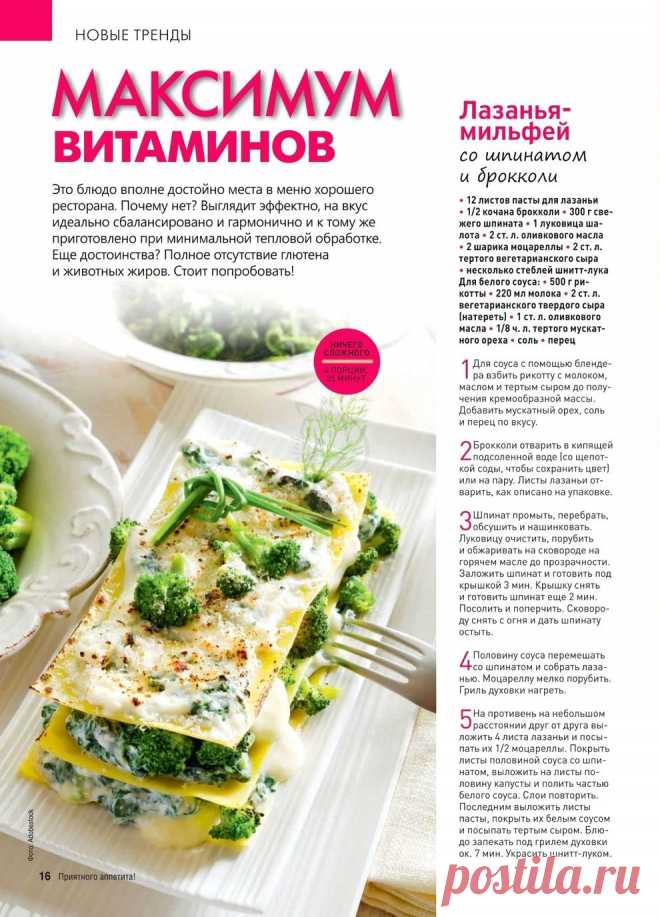 Лазанья-мильфей со шпинатом и брокколи