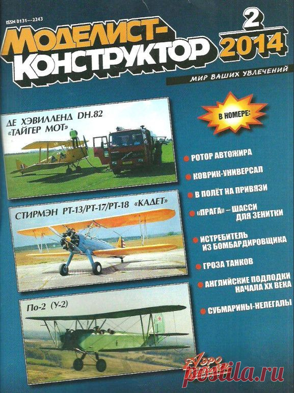Журнал Моделист Конструктор №2 февраль 2014