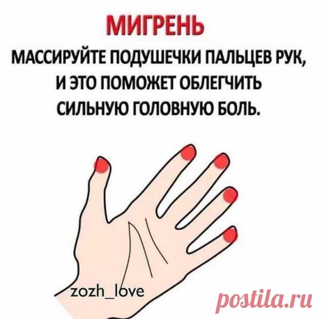 Мигрень