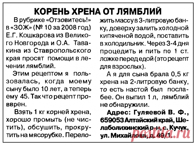 Корень хрена от лямблий