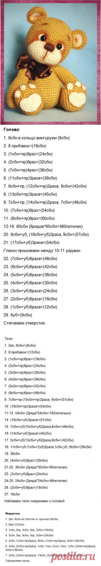 Мишка с бантиком.