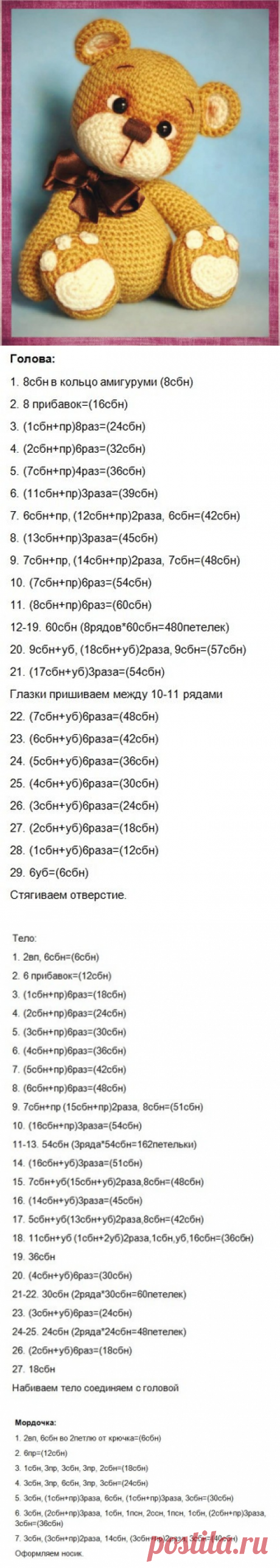 Мишка с бантиком.