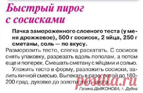 Рецепт из журнала &quot;Кухонька Михалыча&quot; №1 2023