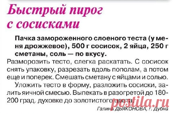 Рецепт из журнала "Кухонька Михалыча" №1 2023