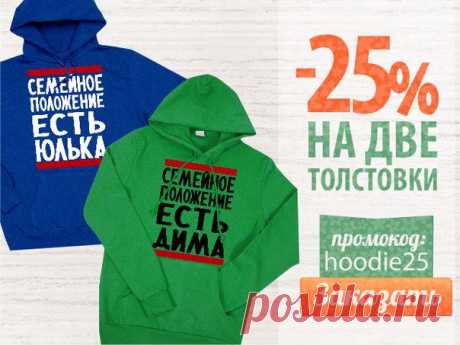 Весенняя распродажи в выходные! 15-16 марта скидка 25% на покупку двух толстовок!



Условия акции:

Время проведения акции - с 15 по 16 марта 2014 года,
Скидка распространяется на классические толстовки с капюшоном.
Для участия в акции клиент должен ввести в корзине промокод: hoodie25.

*Акция действует с 00:00 15.03.2014 г. по 23:59 16.03.2013 г. по московскому времени и не распространяется на партнерские магазины.

https://www.vsemayki.ru/?ref=122527